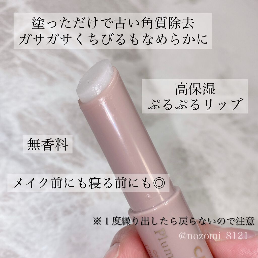 プランプリップケアスクラブ/キャンメイク/リップスクラブを使ったクチコミ（3枚目）