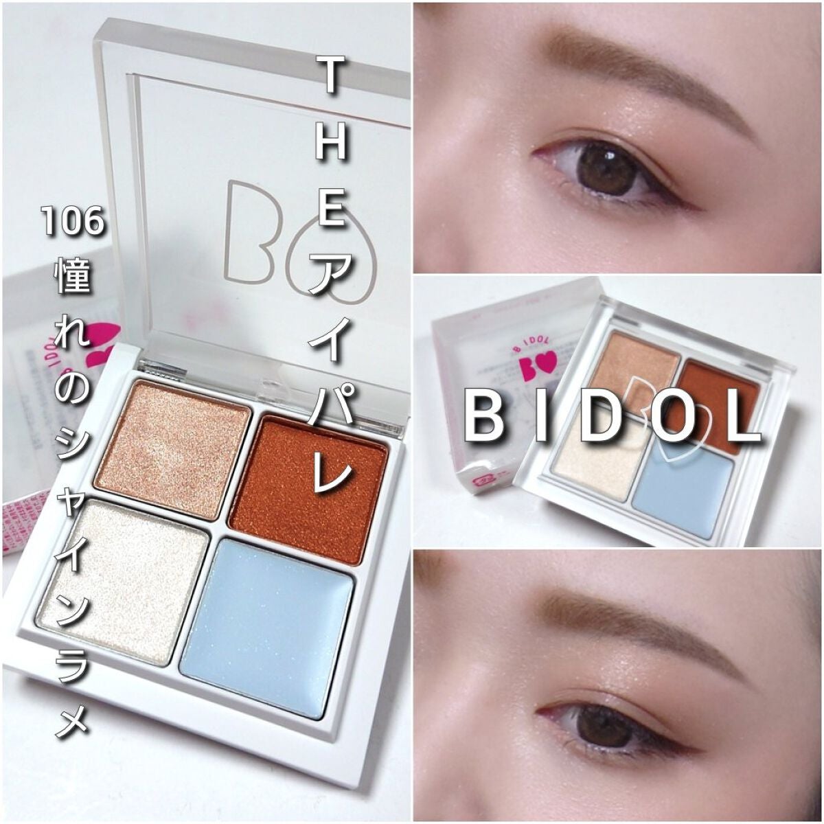 THE アイパレR/b idol/アイシャドウパレットを使ったクチコミ(7枚目)