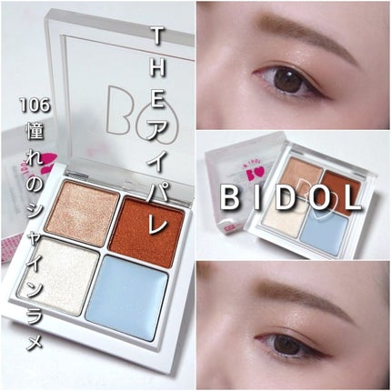 THE アイパレR/b idol/アイシャドウパレットを使ったクチコミ(7枚目)