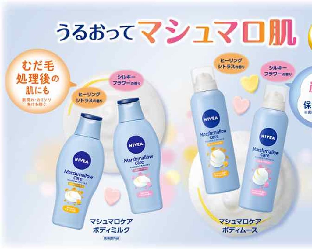 マシュマロケアボディミルク シルキーフラワーの香り/ニベア/ボディミルクを使ったクチコミ（2枚目）