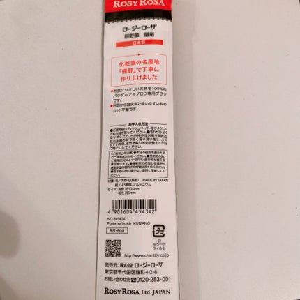 熊野筆 眉用/ロージーローザ/メイクブラシを使ったクチコミ(2枚目)