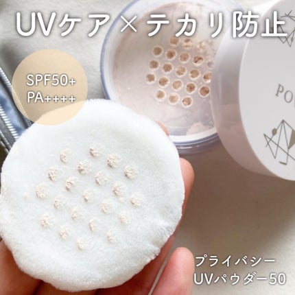 プライバシーUVパウダー50/プライバシー/ルースパウダーを使ったクチコミ(1枚目)