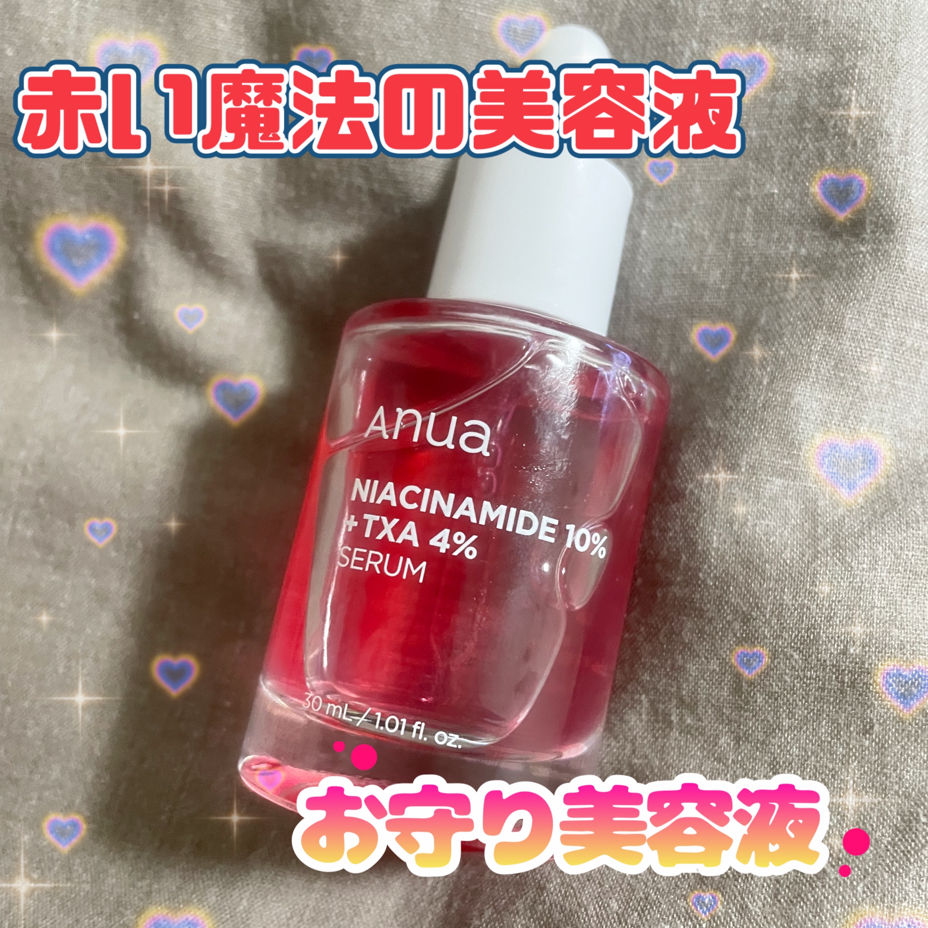 Anua 
ダークスポットセラム

✼••┈┈••✼••┈┈••✼••┈┈••✼••┈┈••✼

ココ最近ですごくおすすめの美容液です💗

ナイアシンアミド⋯9%
トラネキサム酸    ⋯4%
アルブチン           ⋯2%

美