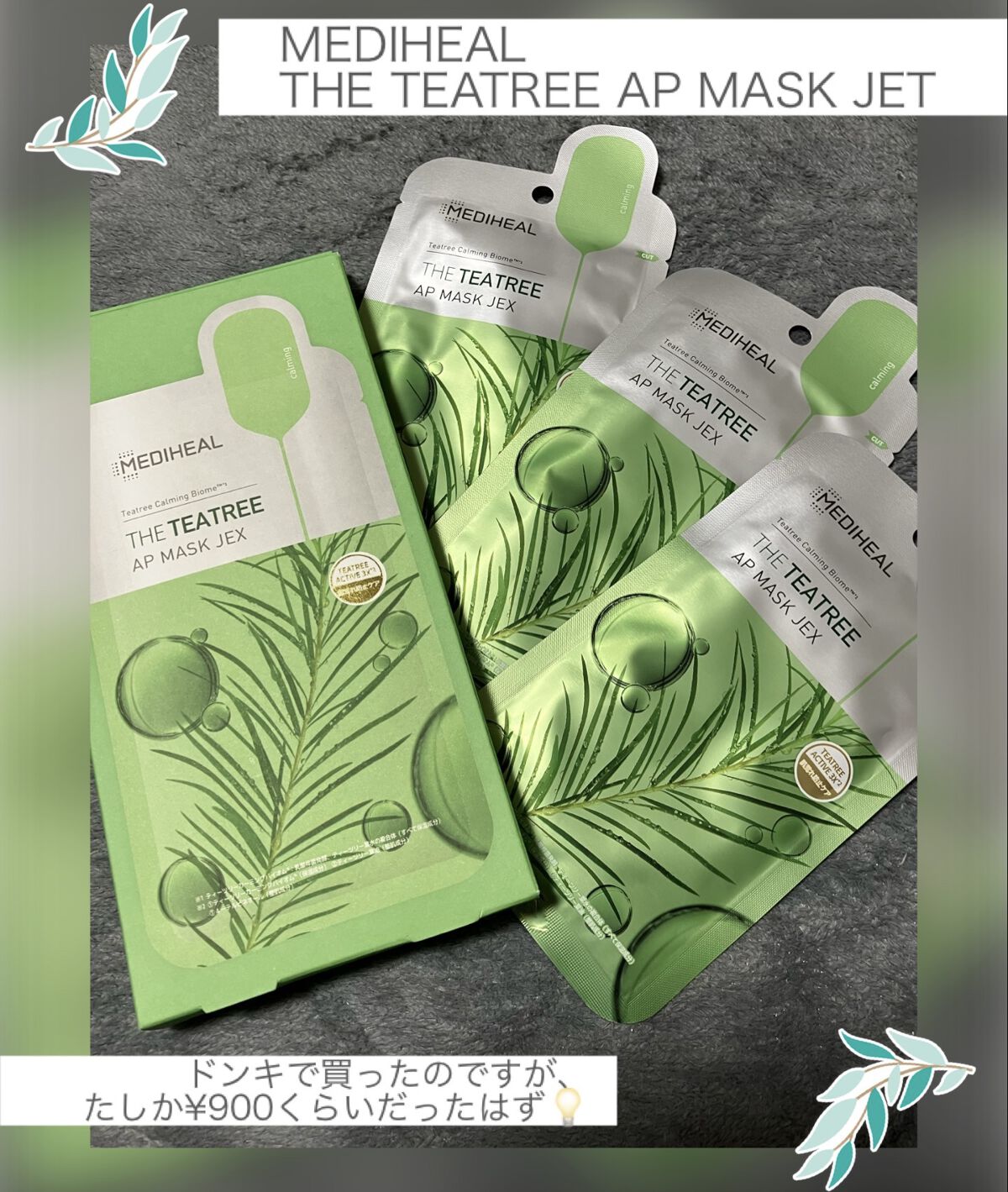 THE ティーツリー APマスク JEX/MEDIHEAL/シートマスク・パックを使ったクチコミ（1枚目）