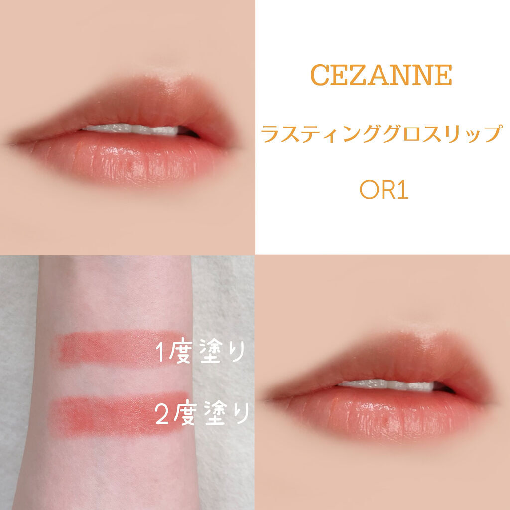 ラスティンググロスリップ/CEZANNE/口紅を使ったクチコミ（3枚目）