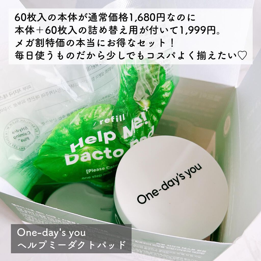 ヘルプミー! ダクトパッド/One-day's you/トナーパッドを使ったクチコミ(2枚目)