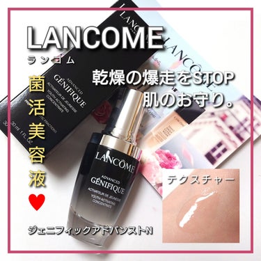 ジェニフィック アドバンスト N/LANCOME/美容液を使ったクチコミ（1枚目）