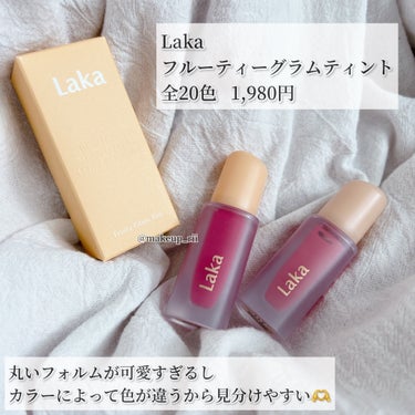 フルーティーグラムティント/Laka/口紅を使ったクチコミ（2枚目）