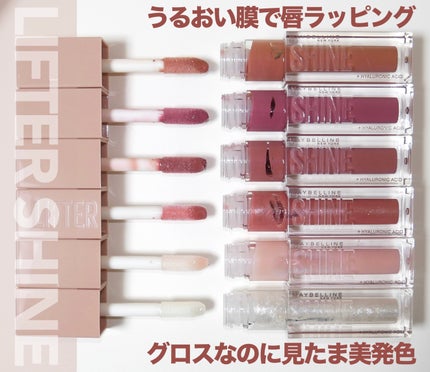 リフターシャイン/MAYBELLINE NEW YORK/リップグロスを使ったクチコミ(2枚目)