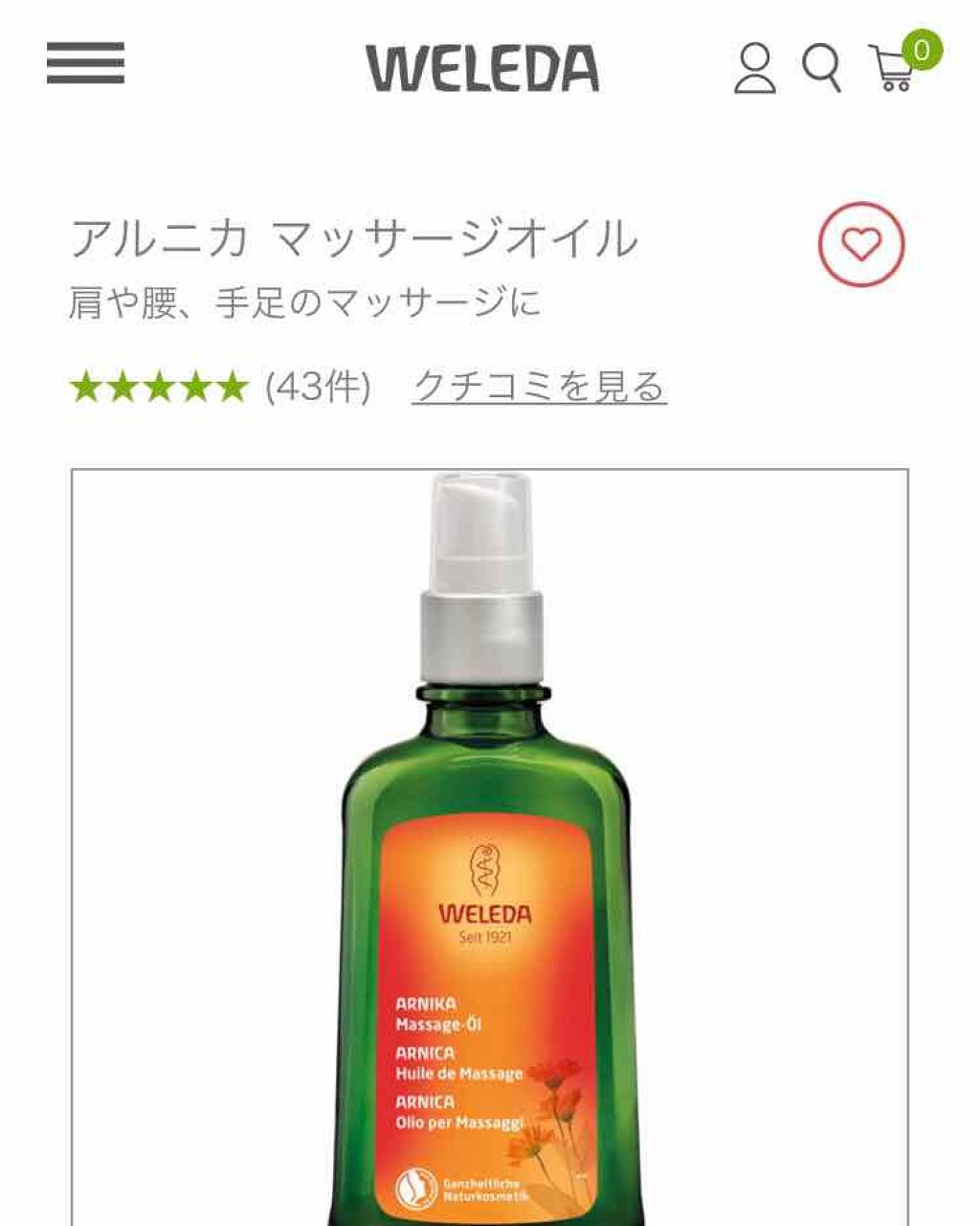 アルニカ マッサージオイル /WELEDA/ボディオイルを使ったクチコミ(1枚目)