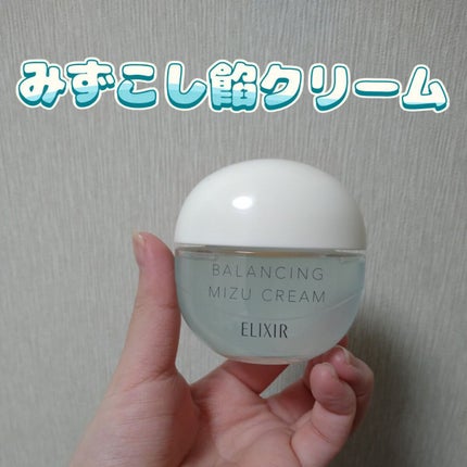 エリクシール ルフレ バランシング みずクリーム/エリクシール/フェイスクリームを使ったクチコミ(1枚目)