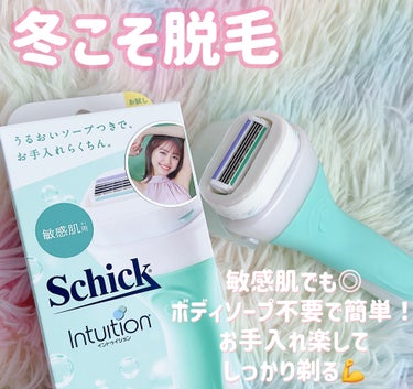 ⭐️敏感肌なので愛用してる⭐️
▶︎シック
・イントゥイション ホルダー 敏感肌用 女性用 カミソリ
✼••┈┈••✼••┈┈••✼••┈┈••✼••┈┈••✼

冬は肌を出さないからと
適当になりがち