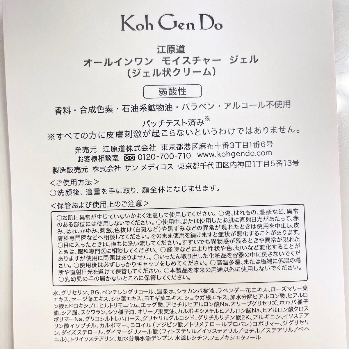 オールインワン モイスチャー ジェル/Koh Gen Do/オールインワン化粧品を使ったクチコミ(4枚目)