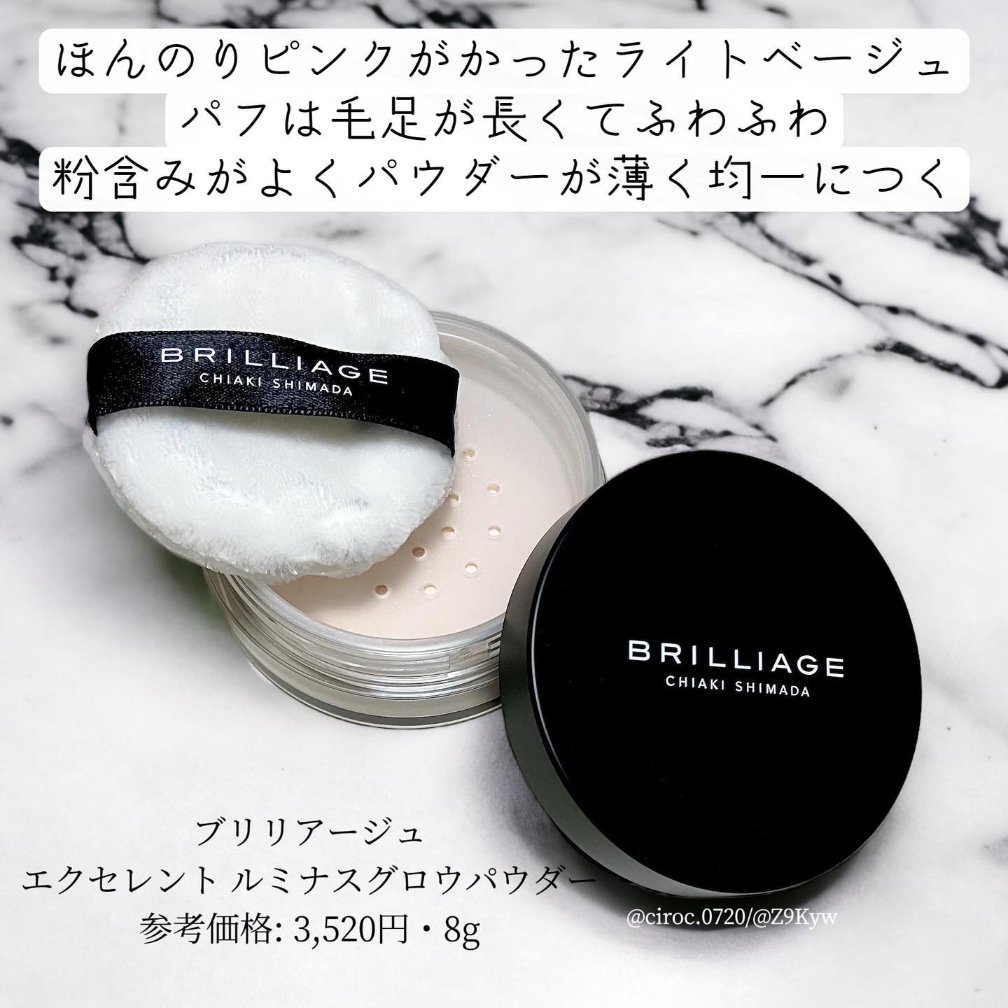 エクセレント ルミナス グロウパウダー /ブリリアージュ/ルースパウダーを使ったクチコミ（2枚目）