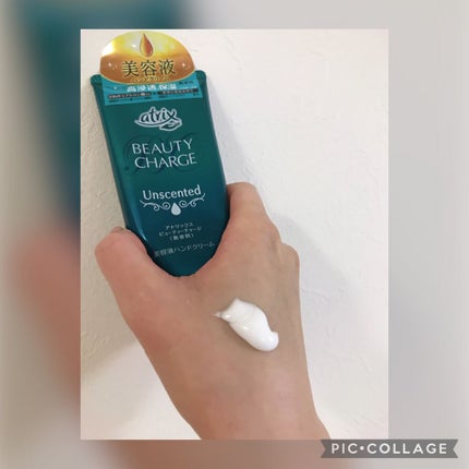 ビューティーチャージ 無香料/アトリックス/ハンドクリームを使ったクチコミ(2枚目)