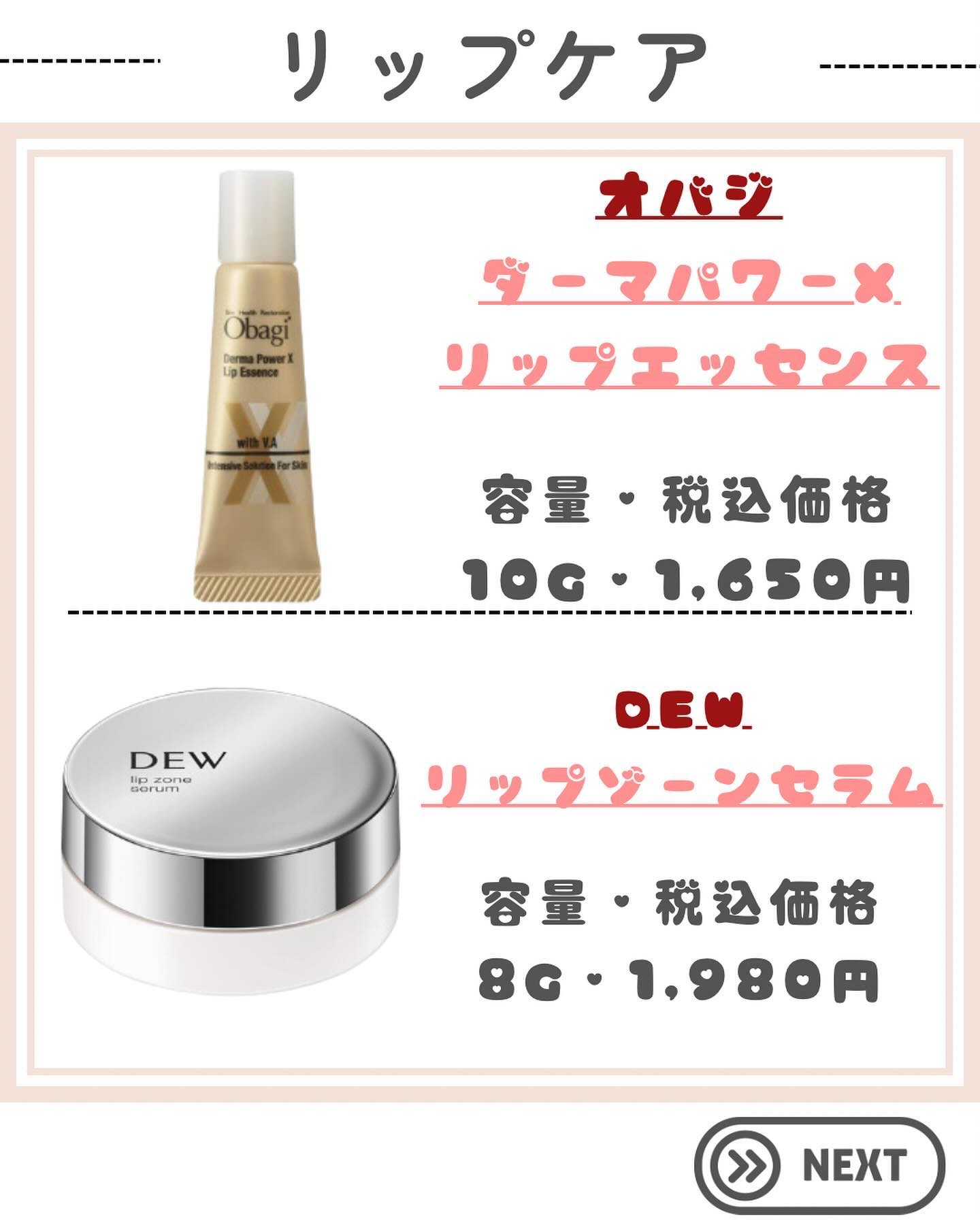 リップゾーンセラム/DEW/リップマスクを使ったクチコミ（3枚目）