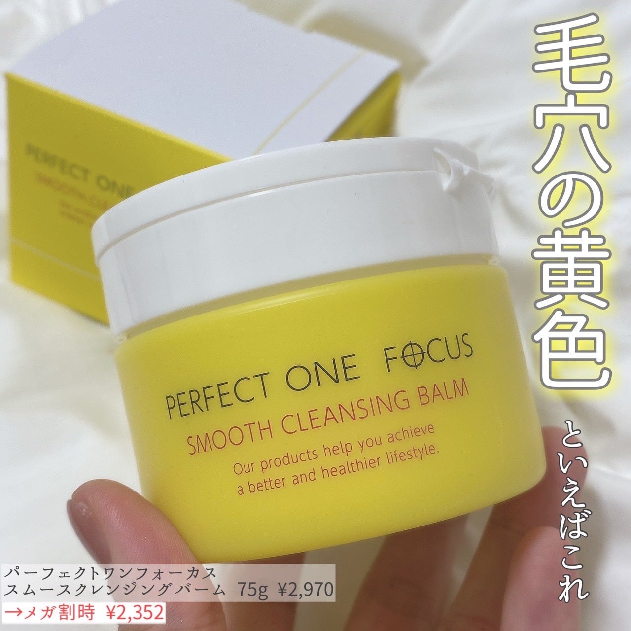 スムースクレンジングバーム/PERFECT ONE FOCUS/クレンジングバームを使ったクチコミ(1枚目)