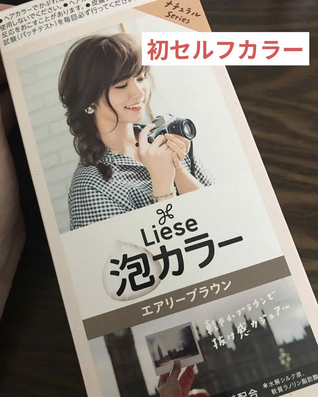 泡カラー/リーゼ/ヘアカラーを使ったクチコミ（1枚目）