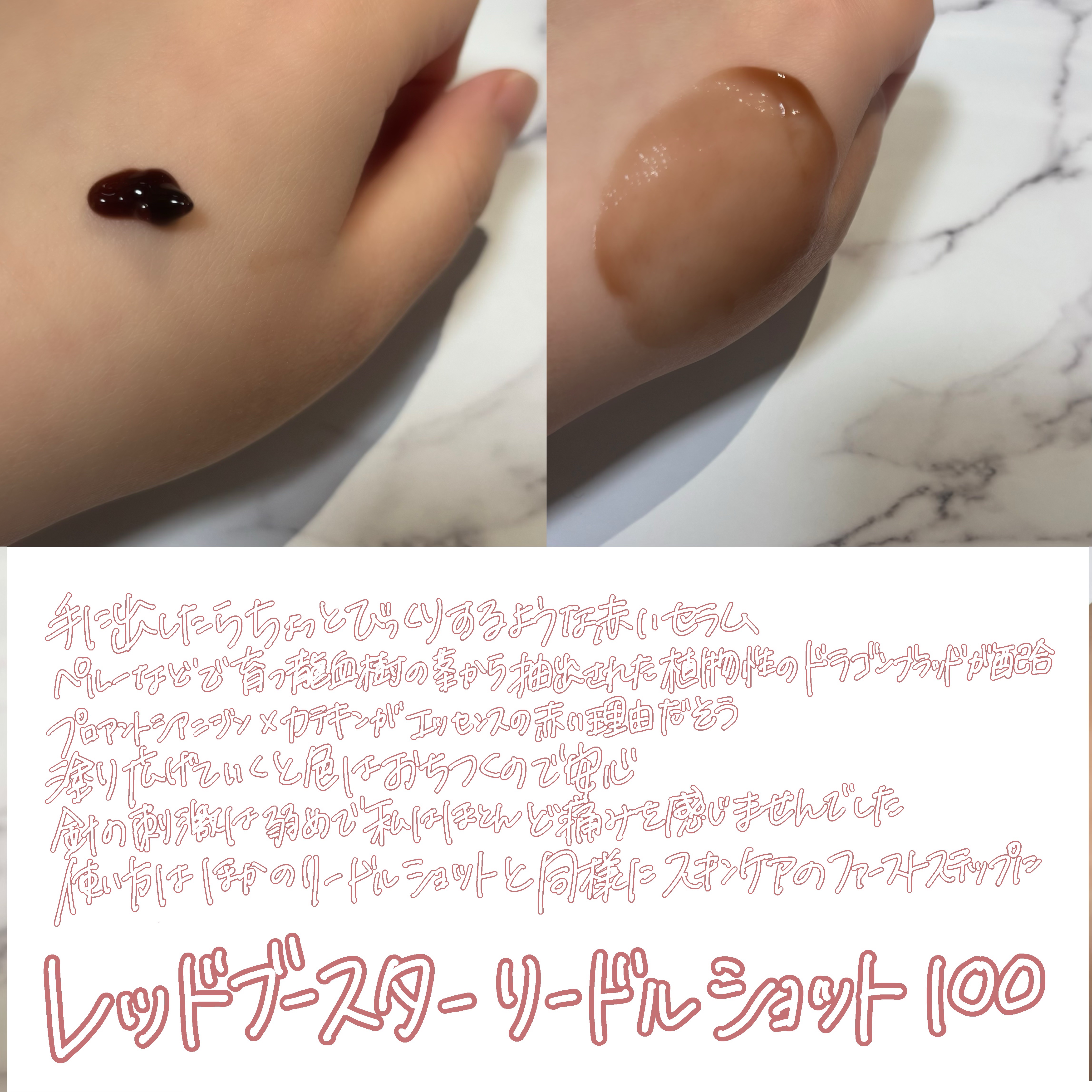 レッドブースター リードルショット100/VT/ブースター・導入液を使ったクチコミ（2枚目）