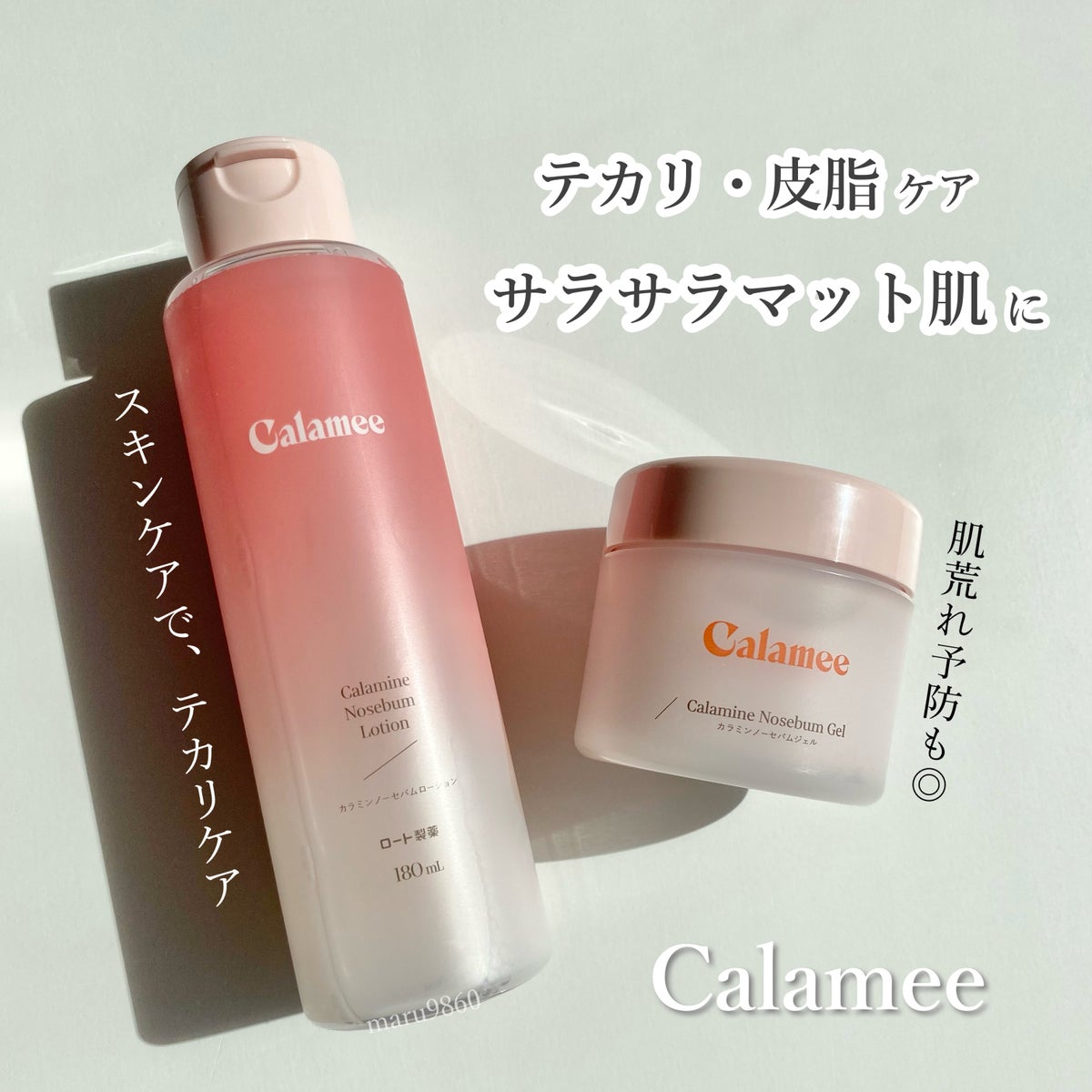 Calameeのスキンケア・基礎化粧品 カラミンノーセバムジェル＆カラミン