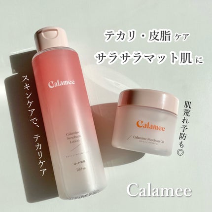カラミー カラミンノーセバムジェル/Calamee/フェイスクリームを使ったクチコミ(1枚目)