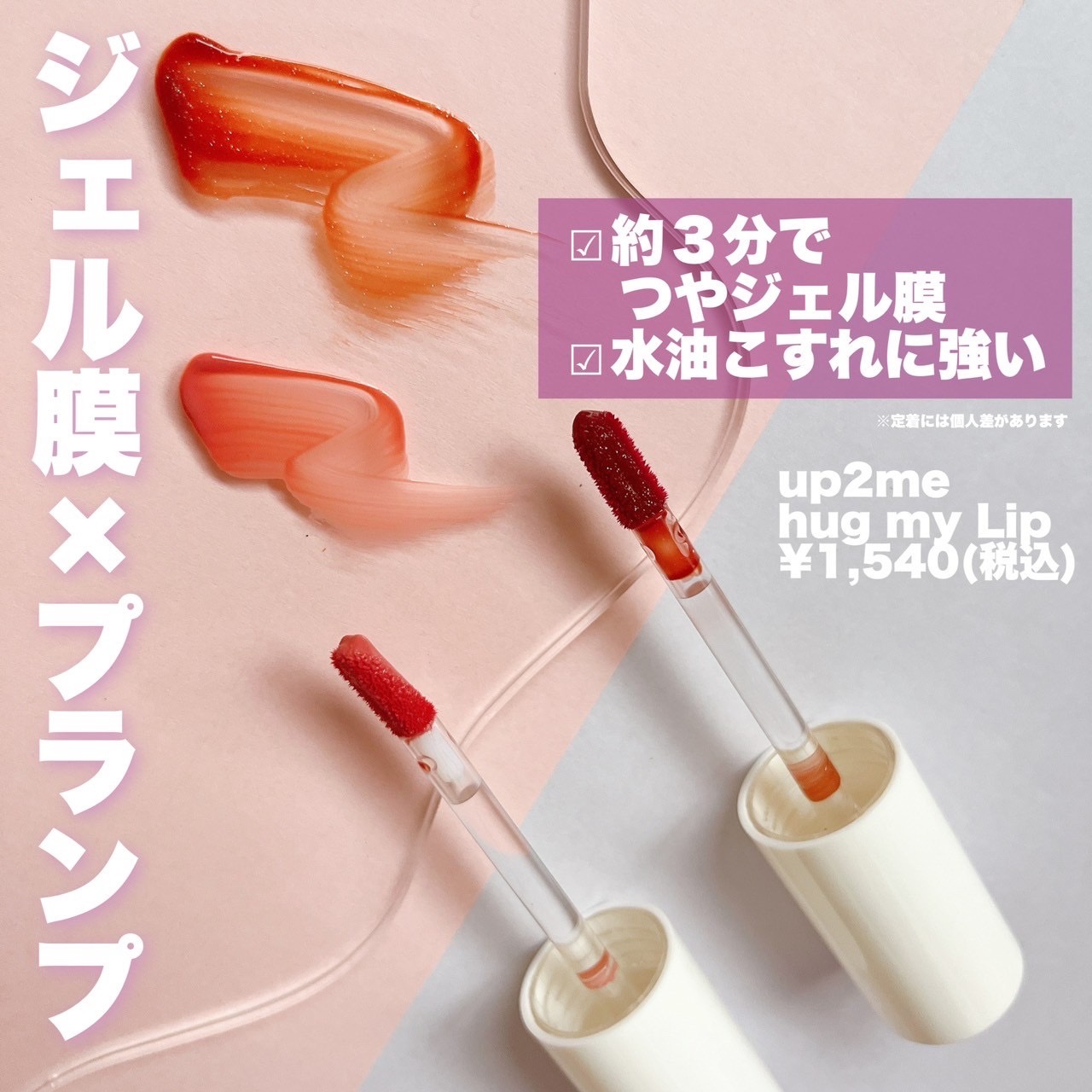 アップトゥーミー　ハグマイリップ　カラーロックプランパー 101 トークザトーク（限定色）/up2me/リッププランパーを使ったクチコミ（3枚目）