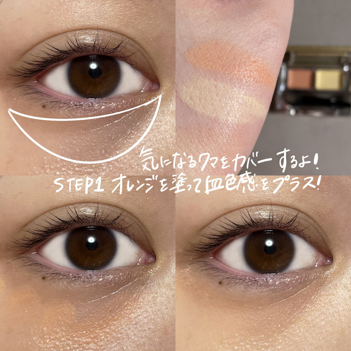 アンダーアイブライトナー/ケサランパサラン/パレットコンシーラーを使ったクチコミ（3枚目）
