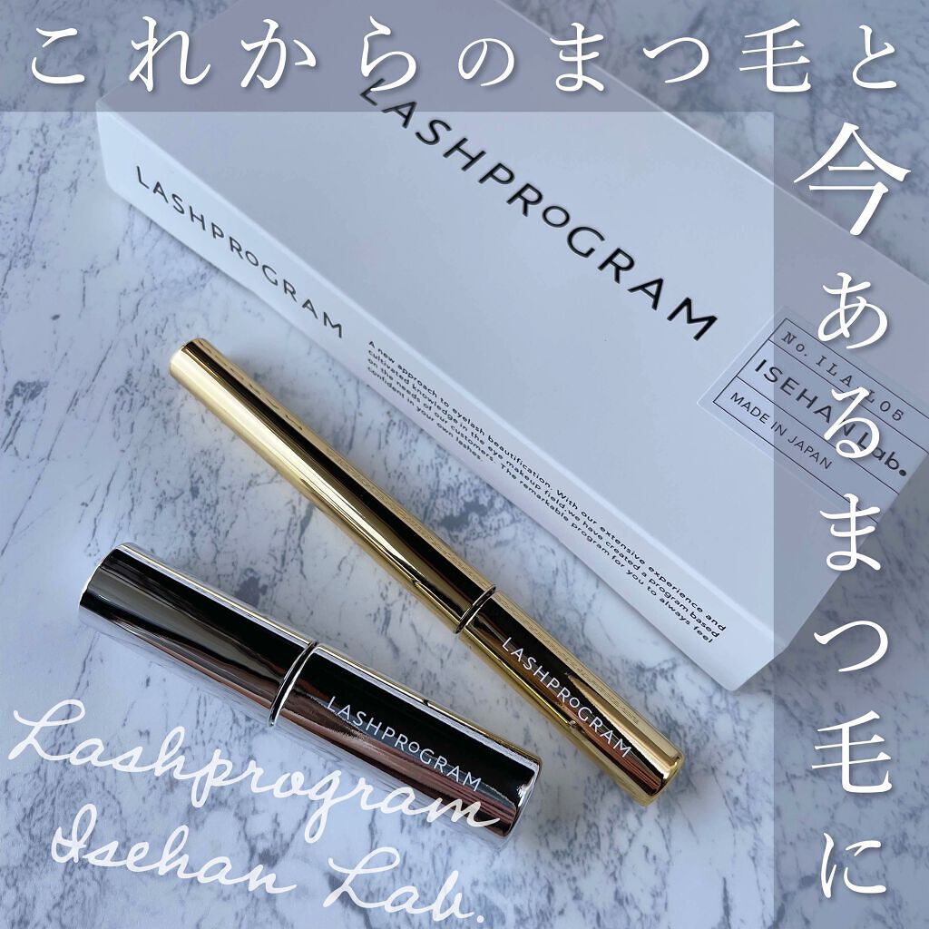 ラッシュプログラム /ISEHAN Lab./まつげ美容液を使ったクチコミ（1枚目）
