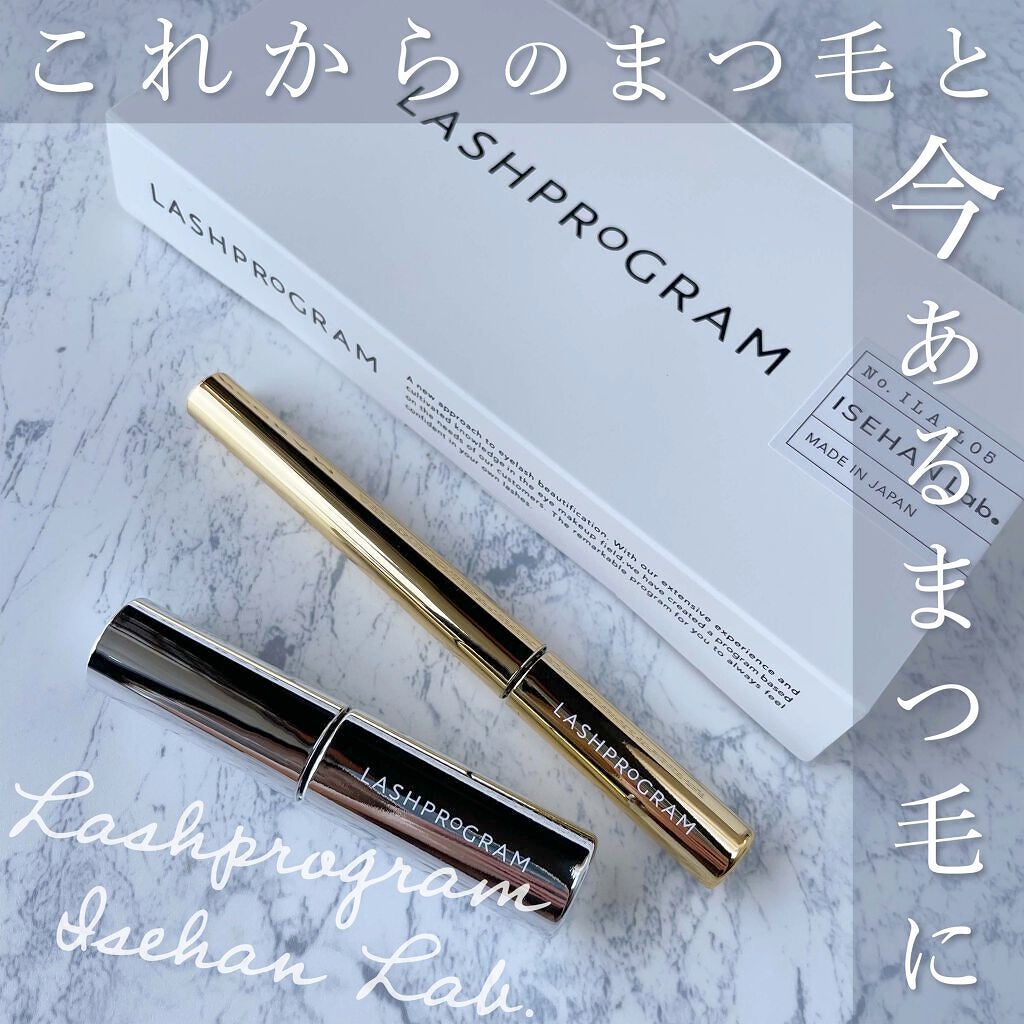 ラッシュプログラム /ISEHAN Lab./まつげ美容液を使ったクチコミ(1枚目)