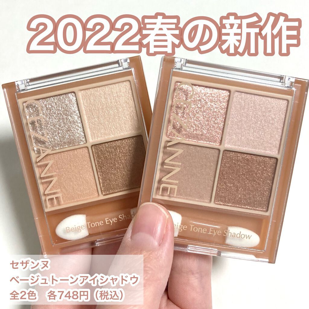 ベージュトーンアイシャドウ/CEZANNE/アイシャドウパレットを使ったクチコミ（2枚目）