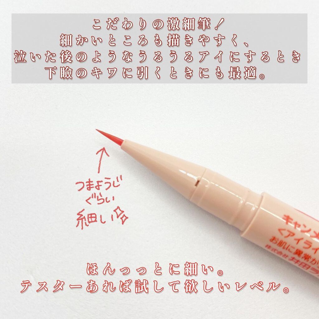 3wayスリムアイルージュライナー/キャンメイク/リキッドアイライナーを使ったクチコミ(4枚目)