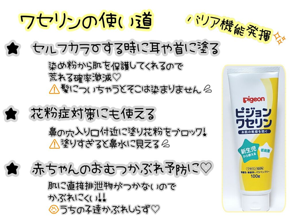 ワセリン/ピジョン/ボディクリームを使ったクチコミ(2枚目)