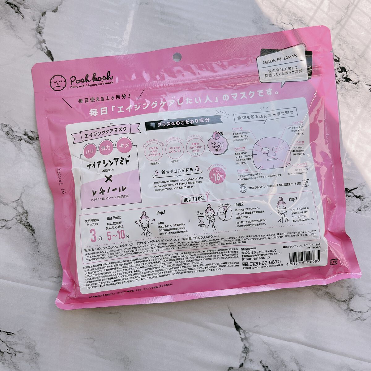 ポッシュコッシュAGマスク/POSH KOSH/シートマスク・パックを使ったクチコミ（2枚目）