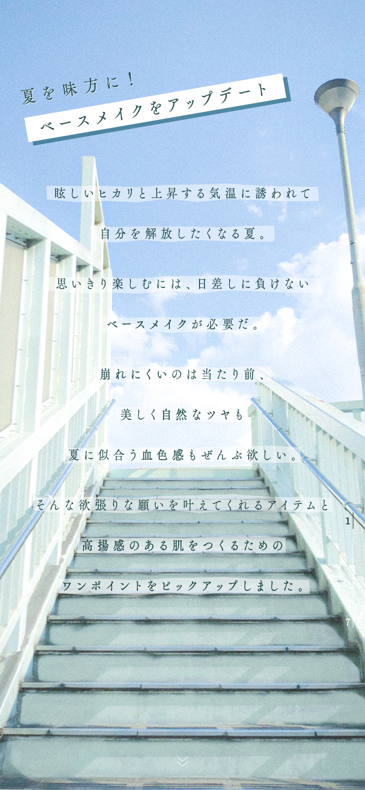 【LIPSベストコスメ2024 上半期】夏のベースメイクの新ルールの画像