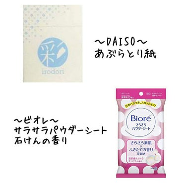 ３色あぶらとり紙 彩/DAISO/あぶらとり紙・フェイスシートを使ったクチコミ（2枚目）