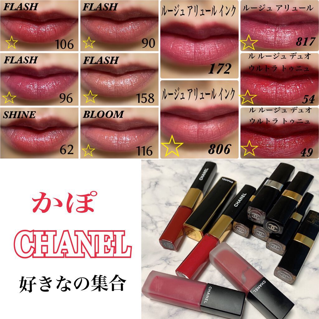 CHANELの口紅・グロス・リップライナー・リップケア ルージュ CHANELの口紅・グロス・リップライナー・リップケア ルージュ