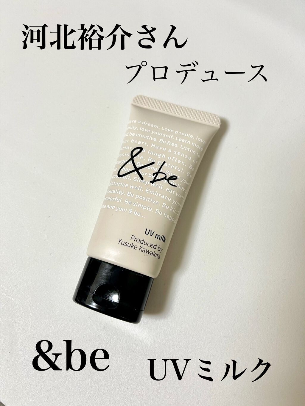 UVミルク/&be/日焼け止め・UVケアを使ったクチコミ(1枚目)
