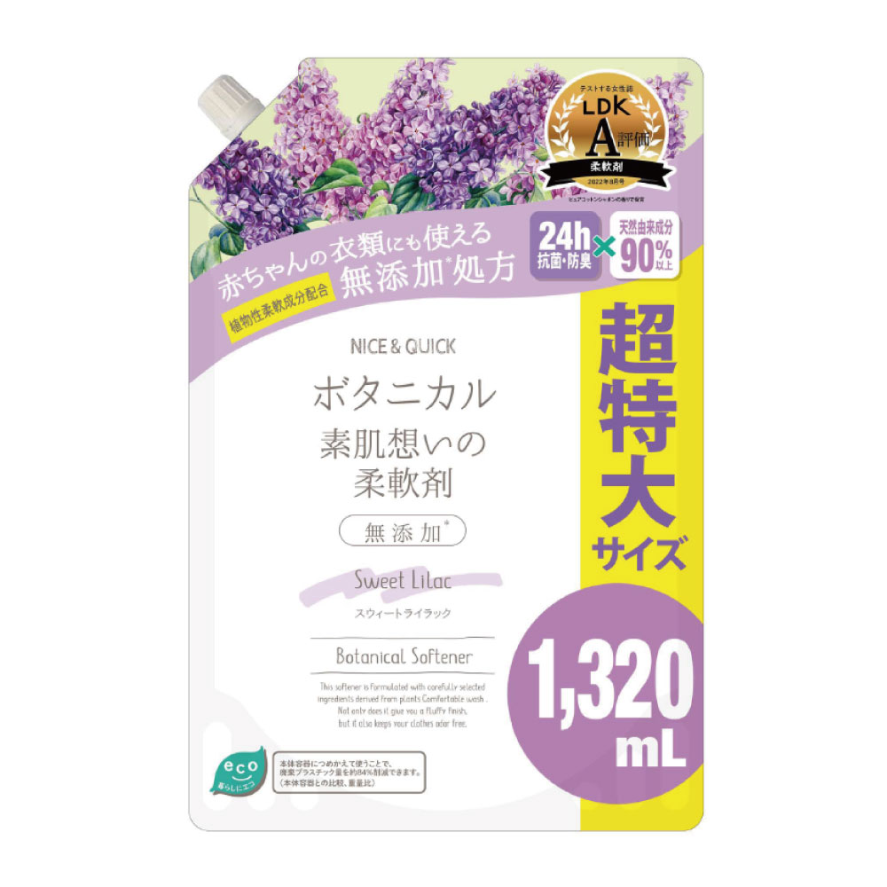 ボタニカル 素肌想いの柔軟剤  スウィートライラックの香り 1320ml (大容量詰替)