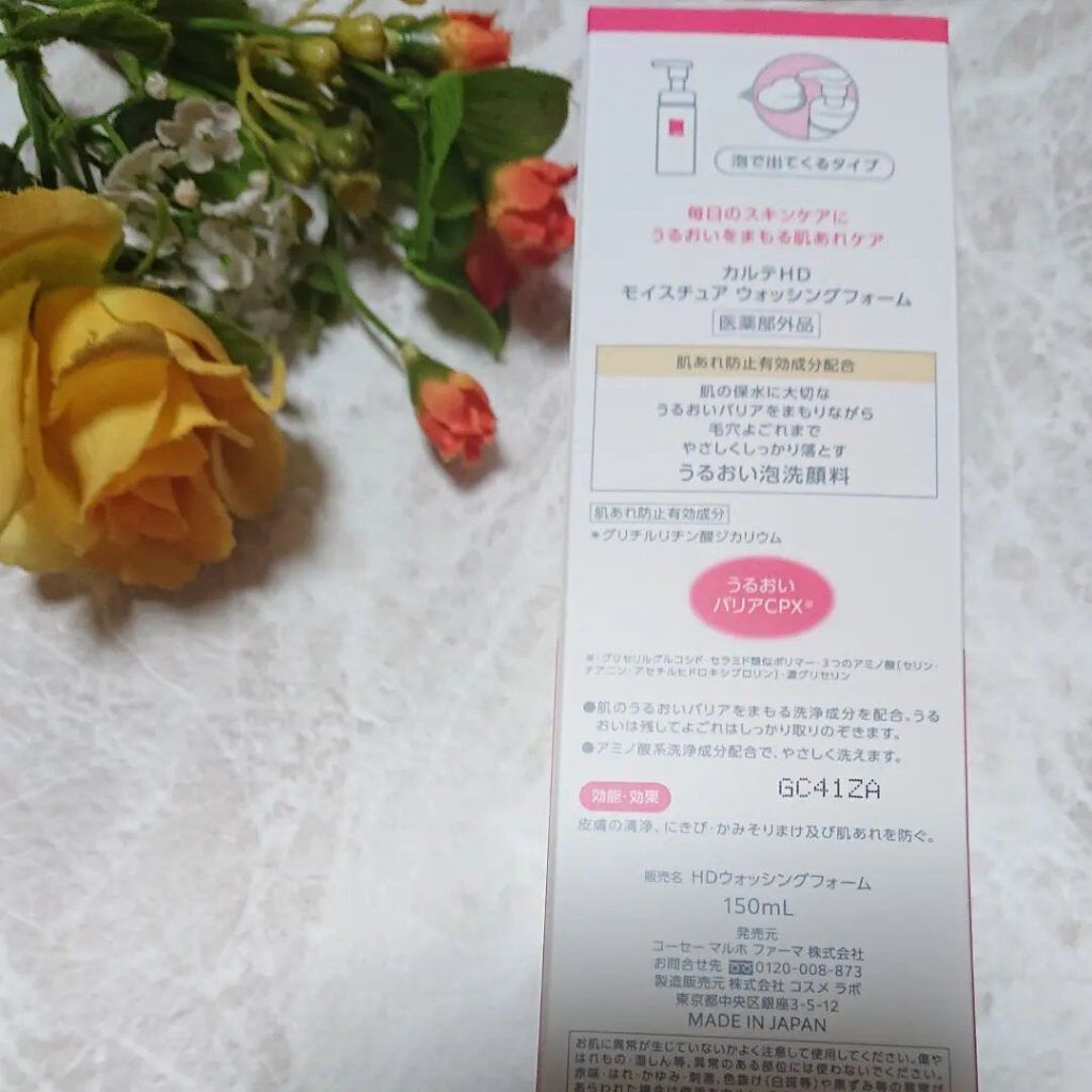 モイスチュア ウォッシングフォーム/カルテHD/泡洗顔を使ったクチコミ（2枚目）