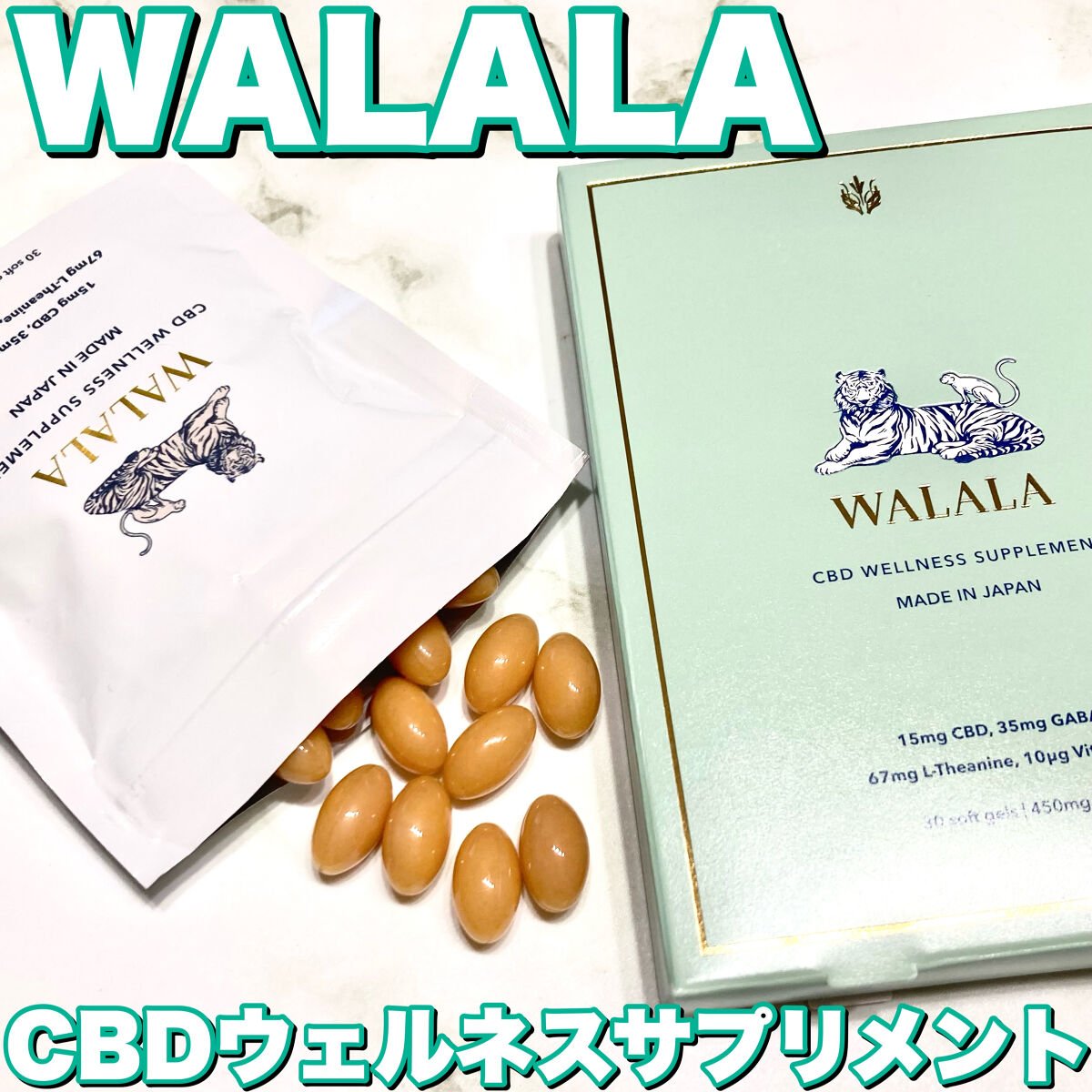 CBD ウェルネスサプリメント/WALALA/健康サプリメントを使ったクチコミ（1枚目）