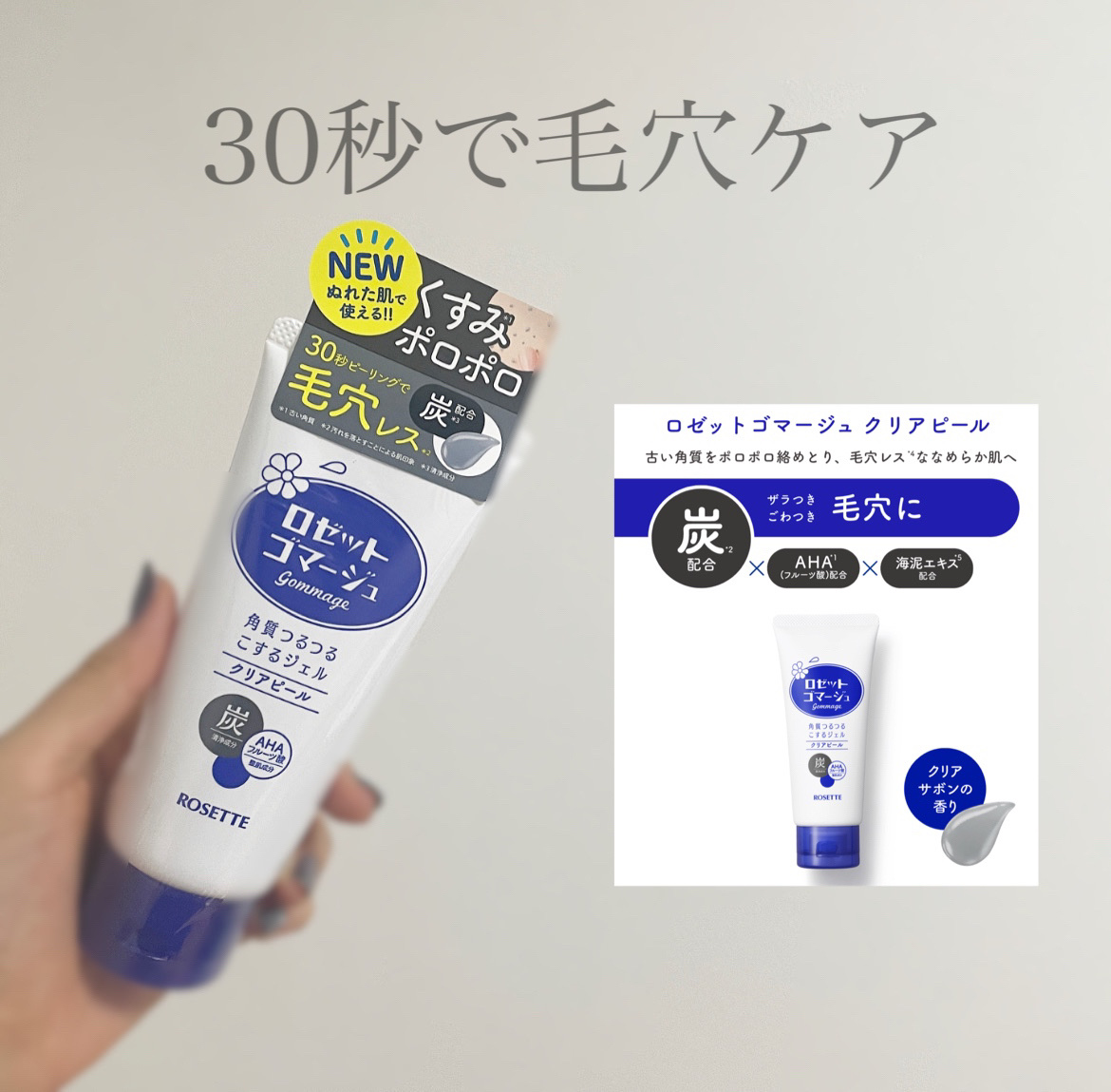 ロゼットゴマージュ クリアピール/ロゼット/スクラブ・ゴマージュを使ったクチコミ（2枚目）