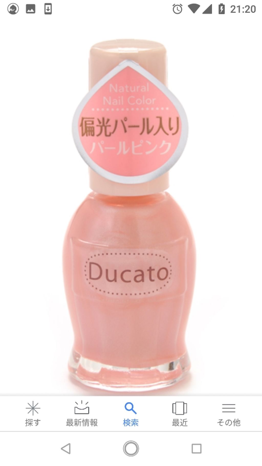 ナチュラルネイルカラーN/デュカート/マニキュアを使ったクチコミ（1枚目）