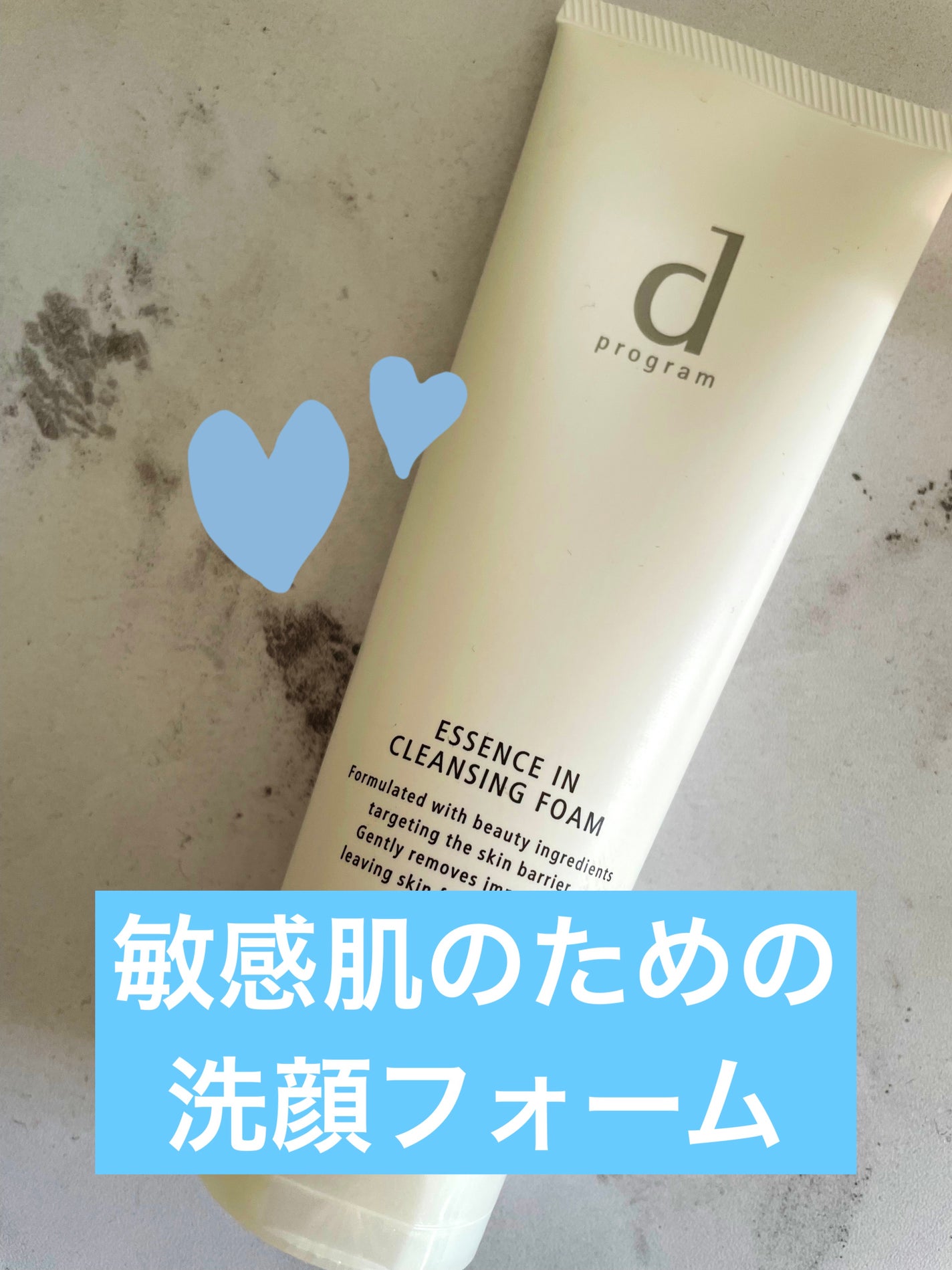 エッセンスイン クレンジングフォーム/d プログラム/洗顔フォームを使ったクチコミ(1枚目)