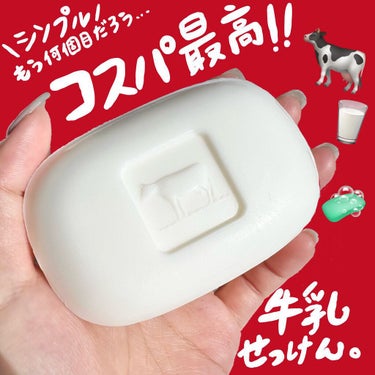 赤箱 (しっとり) レギュラーサイズ 90g(3コ)/カウブランド/洗顔石鹸を使ったクチコミ（1枚目）