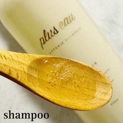 リポアシャンプー/リポアトリートメント/plus eau/市販シャンプーを使ったクチコミ(2枚目)