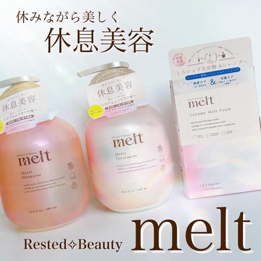 メルト モイストシャンプー/トリートメント/melt/シャンプー・コンディショナーを使ったクチコミ（1枚目）