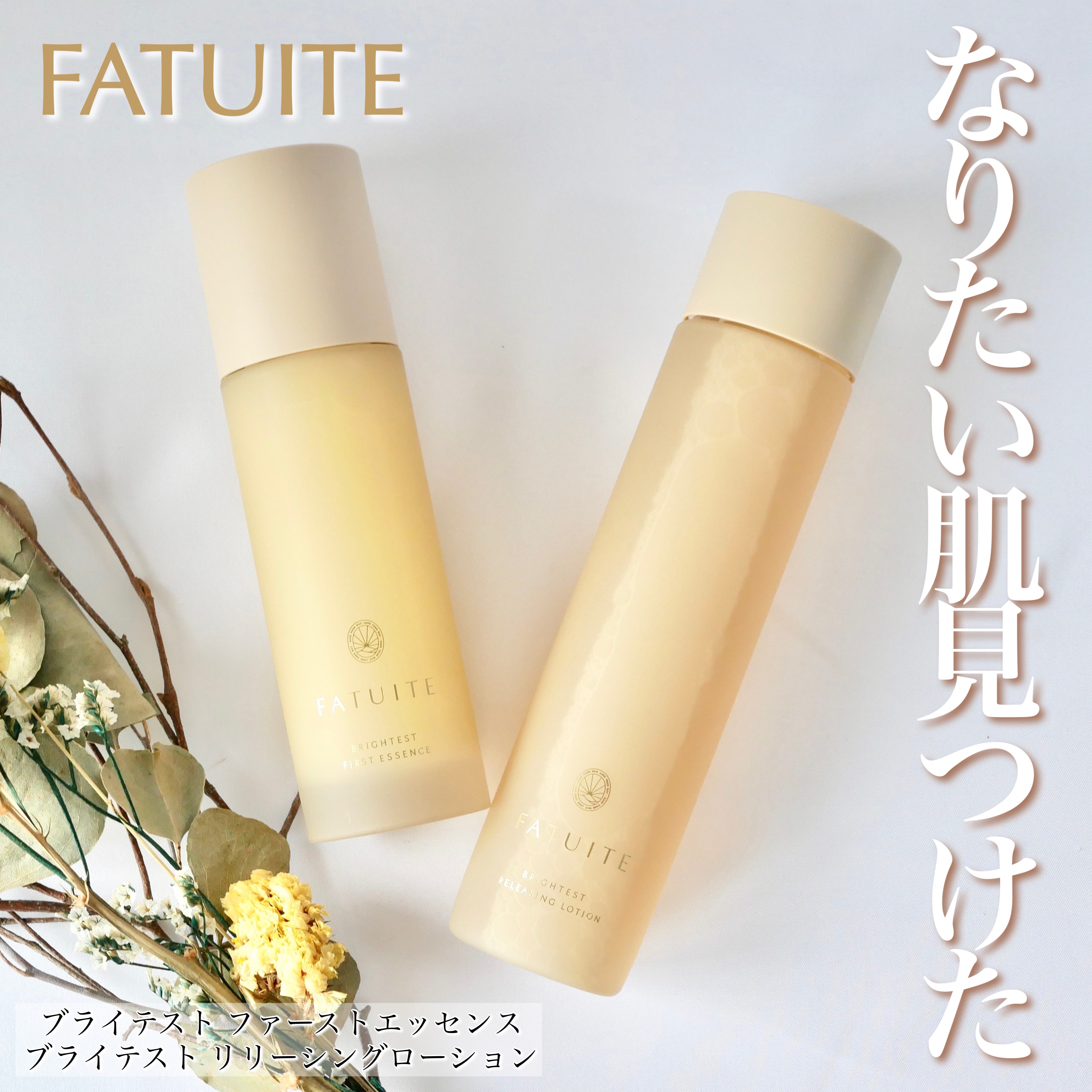 FATUITE ブライテストファーストエッセンスのクチコミ「＼ファチュイテがやばい／


MAQUIAサロンで出会ったFATUITE♡
旅行にトラベルキッ.....」（1枚目）