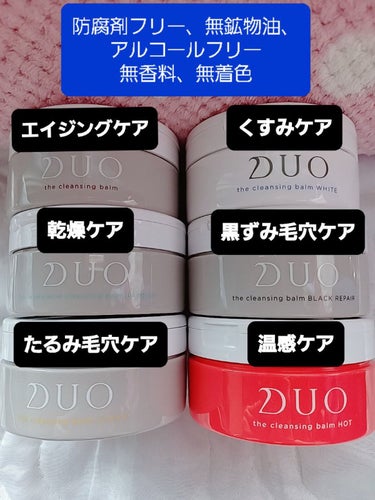 デュオ ザ 薬用クレンジングバーム バリア【医薬部外品】/DUO/クレンジングバームを使ったクチコミ（2枚目）