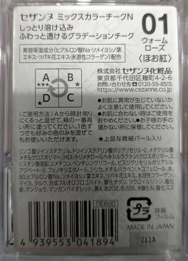 ミックスカラーチークN/CEZANNE/パウダーチークを使ったクチコミ（2枚目）