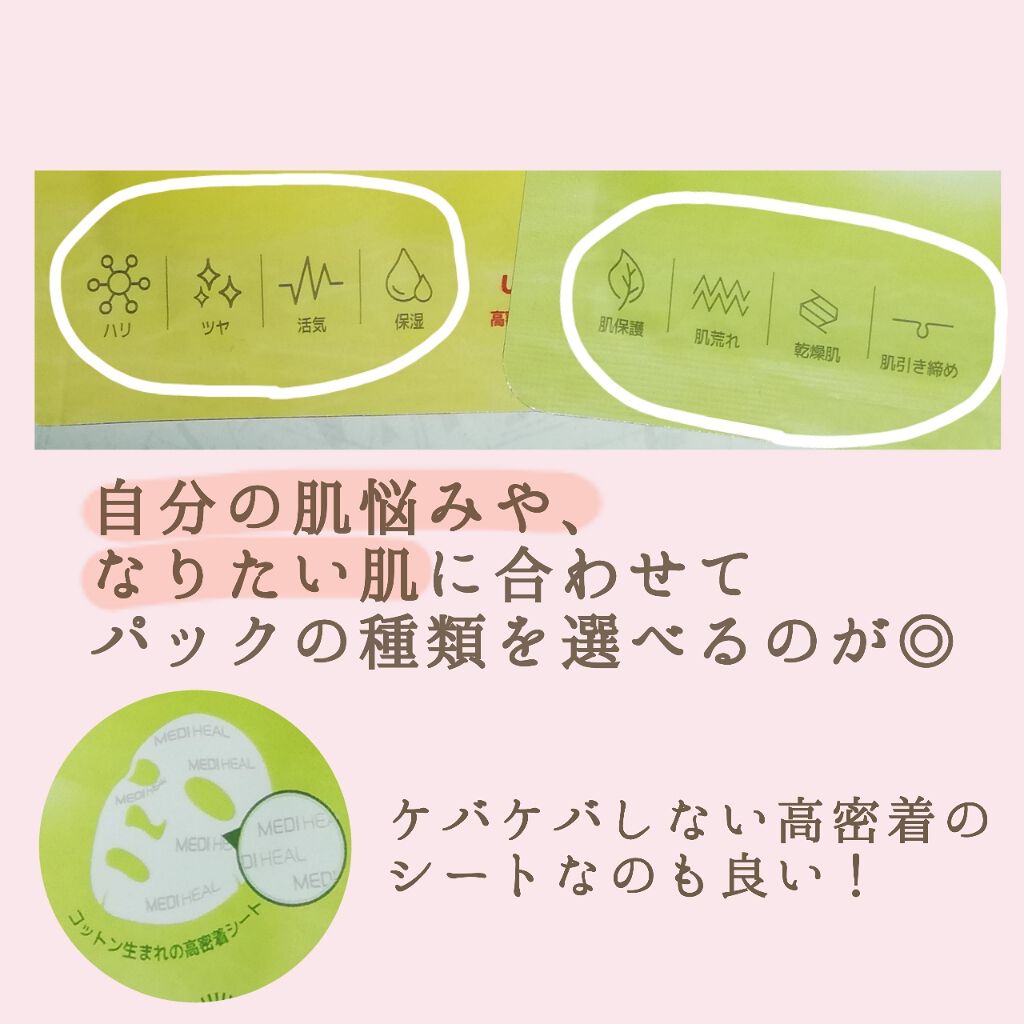 コラーゲン インパクト エッセンシャルマスクEX/MEDIHEAL/シートマスク・パックを使ったクチコミ(2枚目)